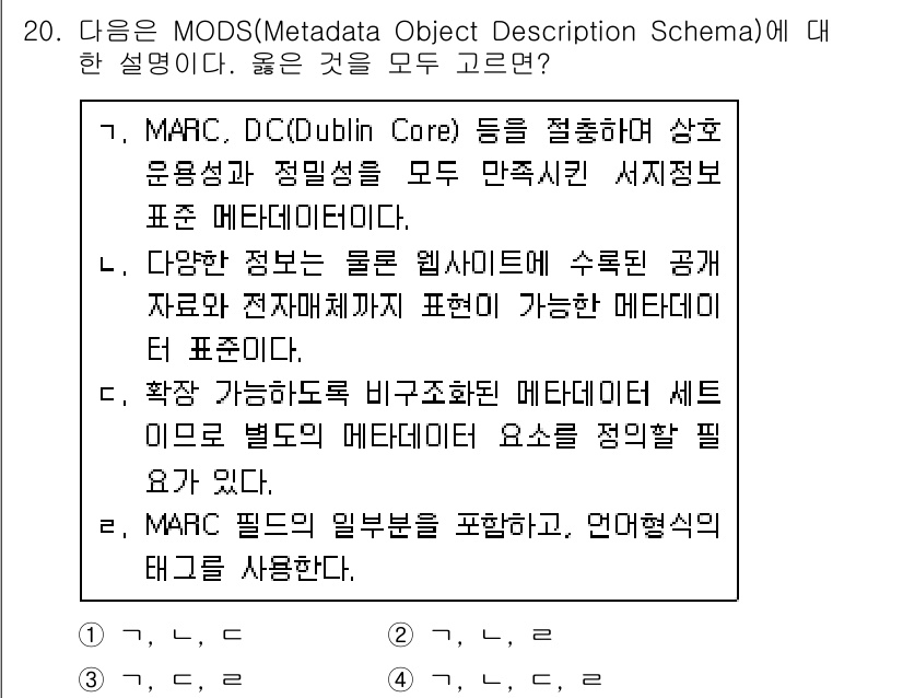 9급_지방직_공무원_서울시_자료조직개론 2016년 20번 - MOds는 메타데이터를 설명하기 위한 표준으로, 정보의 일관성과 공유를 ... 에 관한 핵심 기출문제