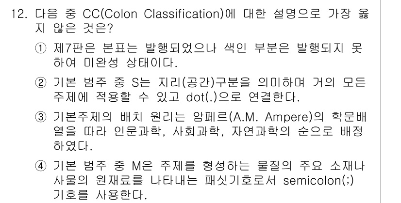 9급_지방직_공무원_서울시_자료조직개론 2017년 12번 - 정답 3은 기본 법정 중 ME 주제가 물질의 구조와 소유자를 원자 원리로... 에 관한 핵심 기출문제