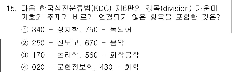 9급_지방직_공무원_서울시_자료조직개론 2017년 15번 - . 

제6판의 강목에서 기초와 주제가 잘못 연결된 항목은 "170 - ... 에 관한 핵심 기출문제