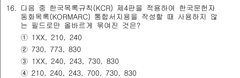 9급_지방직_공무원_서울시_자료조직개론 2017년 16번 - . 

올바르지 않은 필드는 'XX'로 시작하는 1XX 필드로, 이는 K... 에 관한 핵심 기출문제