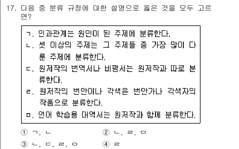 9급_지방직_공무원_서울시_자료조직개론 2017년 17번 - 원주작의 변형이란 원주작의 형태나 구조를 유지하면서 다른 방법으로 제작된... 에 관한 핵심 기출문제