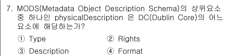 9급_지방직_공무원_서울시_자료조직개론 2017년 7번 - . Format  
이유: MODS의 physicalDescription... 에 관한 핵심 기출문제
