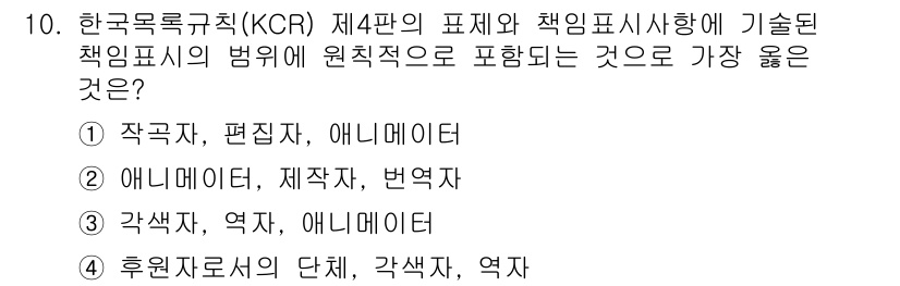 9급_지방직_공무원_서울시_자료조직개론 2018년 10번 - 정답은 4번 "후원자로서의 단체, 각칙자, 역매이터"입니다. 이는 책임표... 에 관한 핵심 기출문제