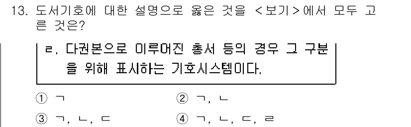 9급_지방직_공무원_서울시_자료조직개론 2018년 13번 - 다차원으로 구성된 데이터나 정보를 체계적으로 표현하기 위해 기호 시스템을... 에 관한 핵심 기출문제