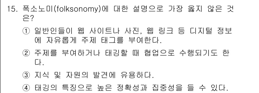 9급_지방직_공무원_서울시_자료조직개론 2018년 15번 - . 

정답인 이유는, 제시된 설명에서 주제를 부여한 뒤 태깅을 수동으로... 에 관한 핵심 기출문제