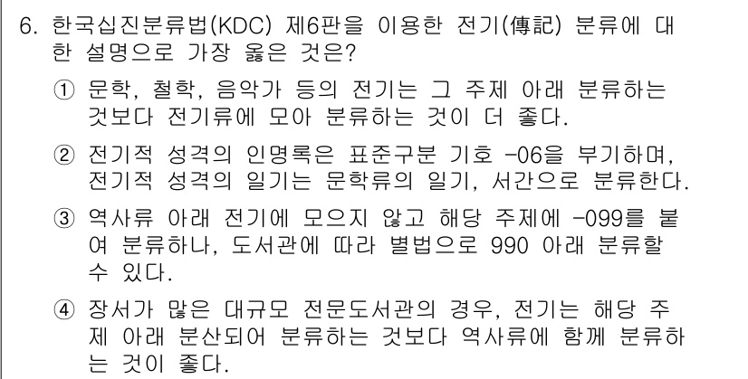 9급_지방직_공무원_서울시_자료조직개론 2018년 6번 - 정답인 이유는 전기기기의 특정 특성에 따라 분류해야 하기 때문입니다. 한... 에 관한 핵심 기출문제