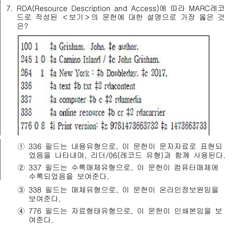 9급_지방직_공무원_서울시_자료조직개론 2018년 7번 - 문항에서 제시된 MARC 레코드에 따르면, 336 필드는 내용 유형을 나... 에 관한 핵심 기출문제