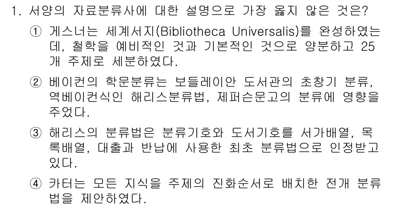 9급_지방직_공무원_서울시_자료조직개론 2019년 1번 - 해당 자격증의 핵심 개념을 묻는 객관식 문제