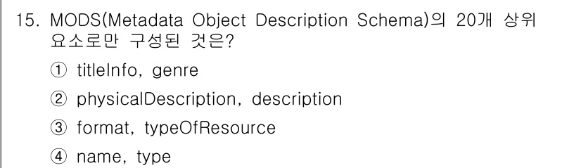 9급_지방직_공무원_서울시_자료조직개론 2019년 15번 - MODS(Metadata Object Description Schema)... 에 관한 핵심 기출문제