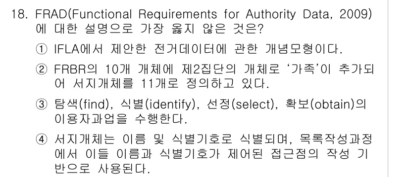 9급_지방직_공무원_서울시_자료조직개론 2019년 18번 - 정답 3번은 "서기계(이름 식별기로 식별돼, 목적작성 과정에서 이도 이름... 에 관한 핵심 기출문제