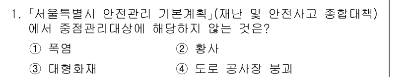 9급_지방직_공무원_서울시_재난관리론 2015년 1번 - 해당 자격증의 핵심 개념을 묻는 객관식 문제