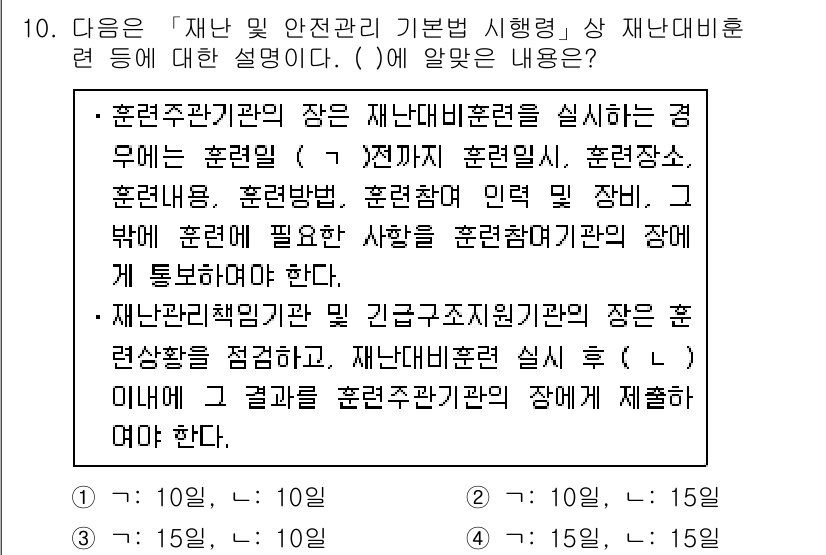 9급_지방직_공무원_서울시_재난관리론 2017년 10번 - 재난 및 안전관리 기본법에 따르면 훈련과 훈련 계획은 필수적입니다. 위기... 에 관한 핵심 기출문제