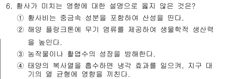 9급_지방직_공무원_서울시_재난관리론 2017년 6번 - . 황사가 미치는 영향은 황사의 성분과 관련이 없다. 황사는 주로 미세먼... 에 관한 핵심 기출문제