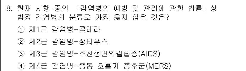 9급_지방직_공무원_서울시_재난관리론 2019년 8번 - 정답은 2번 '감염병-장티푸스'입니다. 장티푸스는 법정 감염병으로 분류되... 에 관한 핵심 기출문제