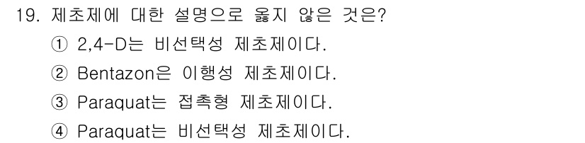 9급_지방직_공무원_서울시_재배학개론 2015년 19번 - 해당 자격증의 핵심 개념을 묻는 객관식 문제