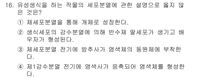 9급_지방직_공무원_서울시_재배학개론 2017년 16번 - 유생성과 관련된 체세포 분열은 자손을 직접적으로 생성하는 방식이므로, 방... 에 관한 핵심 기출문제