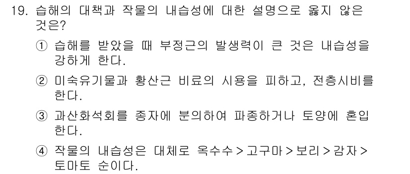 9급_지방직_공무원_서울시_재배학개론 2017년 19번 - 19. 질문의 답은 2번이다. 이항에서 광합성과 비료의 사용은 관련이 있... 에 관한 핵심 기출문제