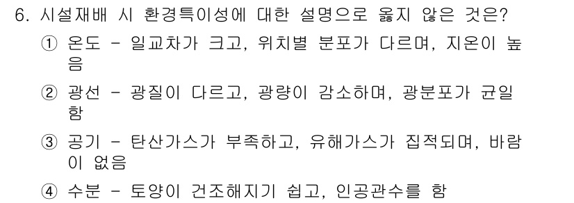 9급_지방직_공무원_서울시_재배학개론 2017년 6번 - 광선은 다른 두 환경 요인과 달리 존재량이 아닌 강도와 방향성이 중요하게... 에 관한 핵심 기출문제