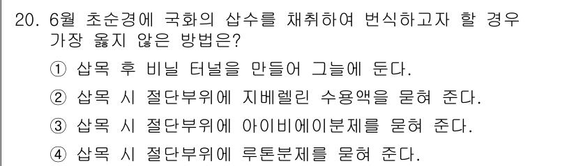 9급_지방직_공무원_서울시_재배학개론 2018년 20번 - 자치단체가 정한 기준에 따라 지배력을 줄임으로써 생태계의 균형을 유지하는... 에 관한 핵심 기출문제