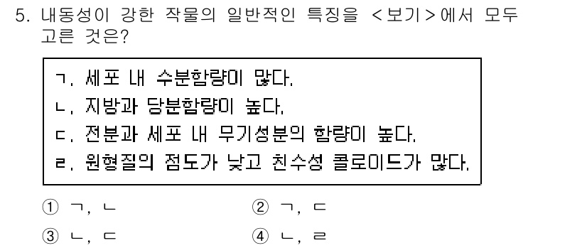 9급_지방직_공무원_서울시_재배학개론 2018년 5번 - 문제에서 요구하는 일반적인 특성 중에서는 '지방과 당분 함량이 높다'가 ... 에 관한 핵심 기출문제