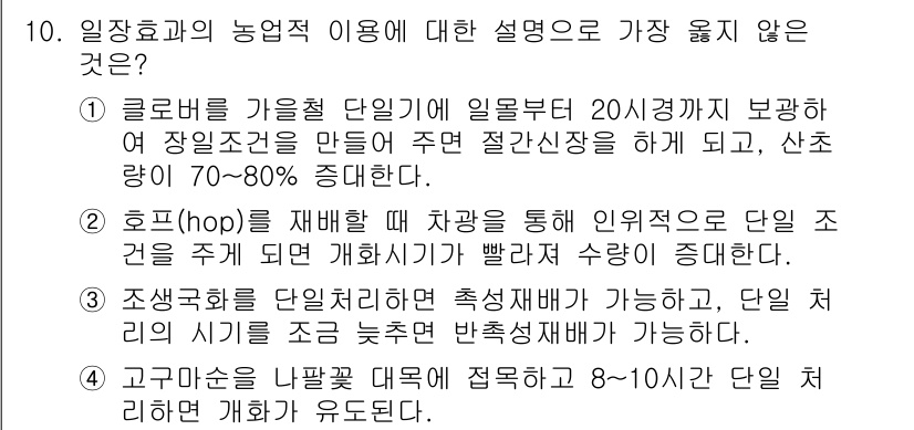 9급_지방직_공무원_서울시_재배학개론 2019년 10번 - 정답 2의 설명은 병해충 방제를 위한 적성지들을 포함하여 효율성을 설명하... 에 관한 핵심 기출문제