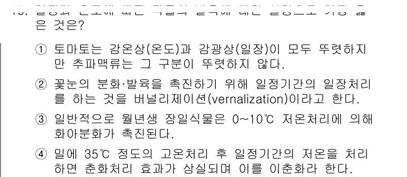 9급_지방직_공무원_서울시_재배학개론 2019년 19번 - 정답 3번은 식물의 생장에 적절한 온도를 유지하기 위해 환경 조건을 조절... 에 관한 핵심 기출문제
