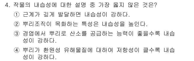 9급_지방직_공무원_서울시_재배학개론 2019년 4번 - 해당 자격증의 핵심 개념을 묻는 객관식 문제