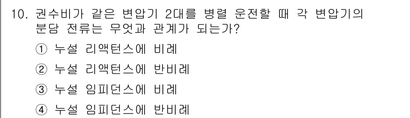 9급_지방직_공무원_서울시_전기기기 2015년 10번 - 변압기 2대가 병렬로 연결될 때는 전압이 동일하므로, 각 변압기의 분담 ... 에 관한 핵심 기출문제