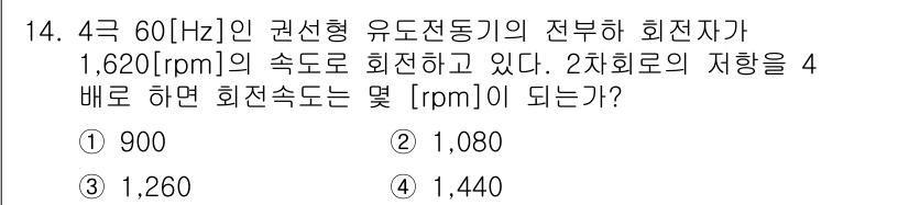9급_지방직_공무원_서울시_전기기기 2015년 14번 - 전기기기의 회전 속도는 다음 공식을 통해 계산할 수 있습니다: \( n ... 에 관한 핵심 기출문제