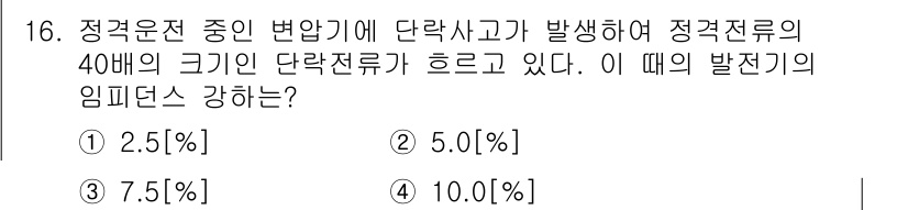 9급_지방직_공무원_서울시_전기기기 2015년 16번 - 주어진 정보에서 정격전류가 단락사고로 인해 증가한 것으로 보입니다. 단락... 에 관한 핵심 기출문제