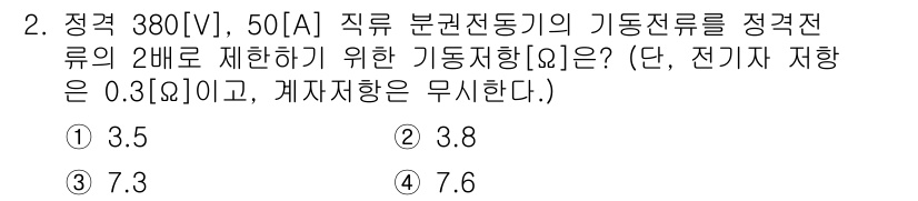 9급_지방직_공무원_서울시_전기기기 2015년 2번 - 해당 자격증의 핵심 개념을 묻는 객관식 문제