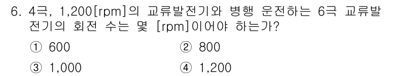 9급_지방직_공무원_서울시_전기기기 2015년 6번 - 문제에서 주어진 4극, 1,200rpm의 교류발전기의 회전 속도를 사용하... 에 관한 핵심 기출문제