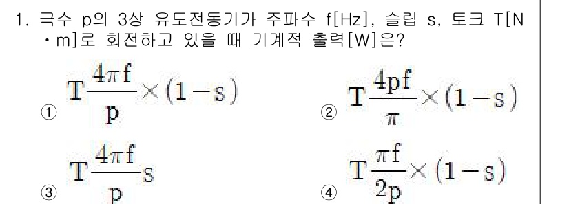 9급_지방직_공무원_서울시_전기기기 2016년 1번 - 문제를 해결하기 위해 주어진 기계적 출력 공식을 분석해야 합니다. 주파수... 에 관한 핵심 기출문제