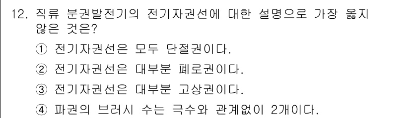 9급_지방직_공무원_서울시_전기기기 2016년 12번 - 전기자원선은 단절이 아닌 연속적인 흐름을 갖는 물리적 개념입니다. 따라서... 에 관한 핵심 기출문제
