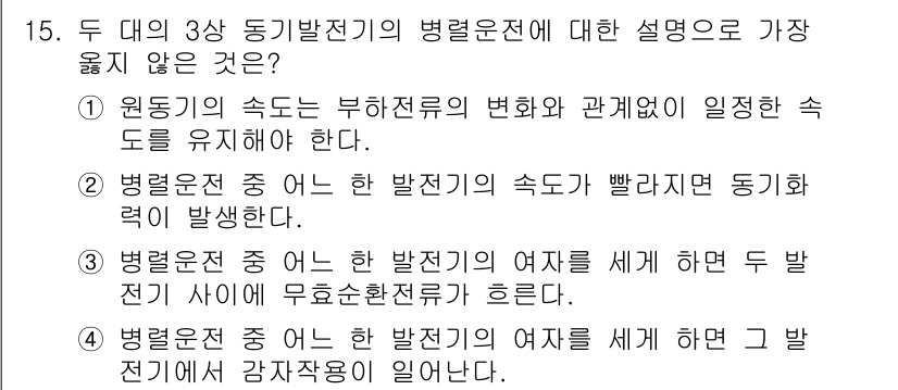 9급_지방직_공무원_서울시_전기기기 2016년 15번 - 해당 자격증의 핵심 개념을 묻는 객관식 문제