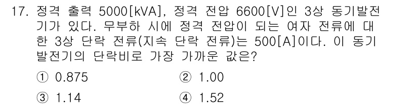 9급_지방직_공무원_서울시_전기기기 2016년 17번 - 정답 3. 동기발전기의 출력은 \( P = \sqrt{3} \times ... 에 관한 핵심 기출문제