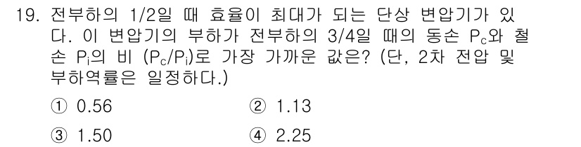 9급_지방직_공무원_서울시_전기기기 2016년 19번 - 주어진 문제에서 전부하의 부하가 전부하의 3/4일 때, 부하 P와 절환 ... 에 관한 핵심 기출문제