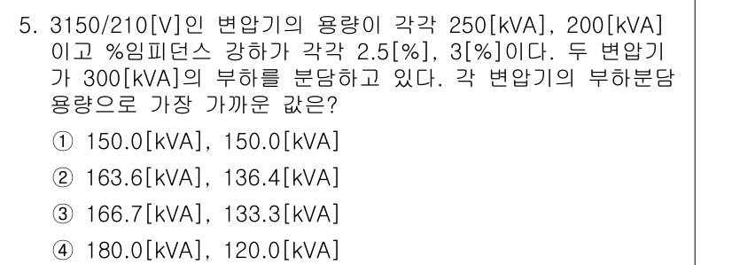 9급_지방직_공무원_서울시_전기기기 2016년 5번 - 주어진 문제에서 두 변압기의 용량과 % 임피던스를 고려할 때, 부하 분담... 에 관한 핵심 기출문제