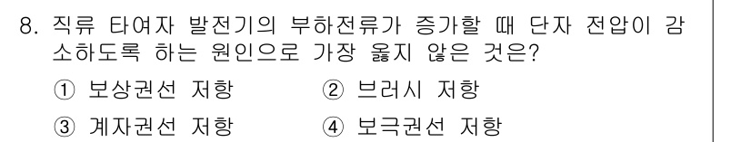 9급_지방직_공무원_서울시_전기기기 2016년 8번 - 정답은 3번 보구선지향입니다. 지구 다이어트 발전기의 부하전류가 증가할 ... 에 관한 핵심 기출문제