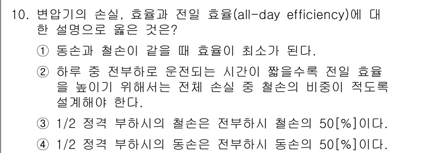 9급_지방직_공무원_서울시_전기기기 2017년 10번 - 전기 기기의 손실과 효율성은 주로 전력 손실에 따라 결정되며, 정전 효율... 에 관한 핵심 기출문제