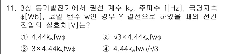 9급_지방직_공무원_서울시_전기기기 2017년 11번 - 주어진 문제는 3상 동기발전기의 선전압을 구하는 문제로, 세 개의 상으로... 에 관한 핵심 기출문제