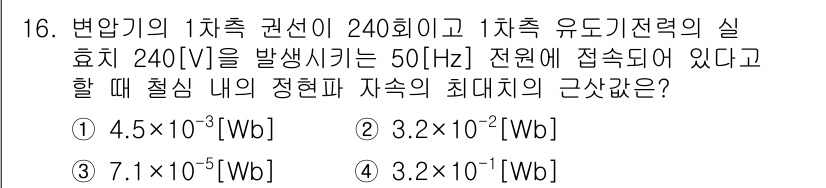 9급_지방직_공무원_서울시_전기기기 2017년 16번 - 변압기 1차 측 전압이 240[V]이고, 주파수가 50[Hz]인 상황에서... 에 관한 핵심 기출문제