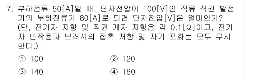 9급_지방직_공무원_서울시_전기기기 2017년 7번 - 부하전류 \( I \)는 \( I = \frac{P}{V} \) 공식을 ... 에 관한 핵심 기출문제