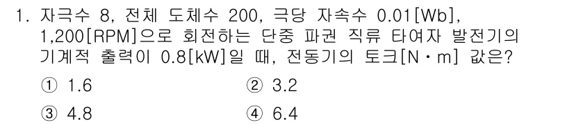 9급_지방직_공무원_서울시_전기기기 2018년 1번 - 토크를 구하기 위해서 먼저 단위 변환이 필요합니다. 전력 \( P = \... 에 관한 핵심 기출문제