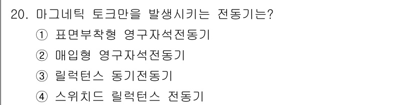 9급_지방직_공무원_서울시_전기기기 2018년 20번 - 해당 자격증의 핵심 개념을 묻는 객관식 문제