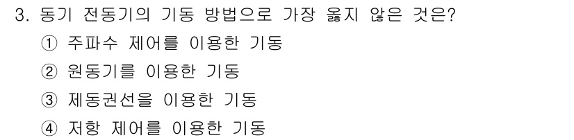 9급_지방직_공무원_서울시_전기기기 2018년 3번 - 자항 제어는 전기기기에서 주로 전압 및 전류를 직접 제어하기 위한 방법으... 에 관한 핵심 기출문제