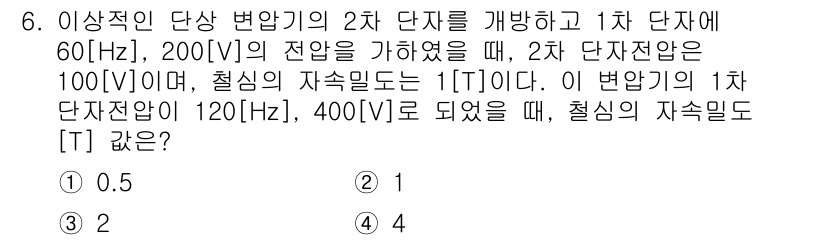 9급_지방직_공무원_서울시_전기기기 2018년 6번 - 2차 단자 전압이 100[V]일 때, 전기기기의 1차 단자 전압과 주파수... 에 관한 핵심 기출문제