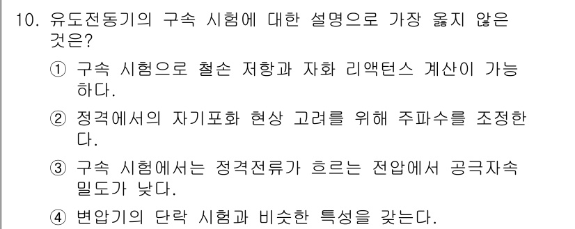 9급_지방직_공무원_서울시_전기기기 2019년 10번 - 해당 자격증의 핵심 개념을 묻는 객관식 문제