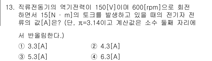 9급_지방직_공무원_서울시_전기기기 2019년 13번 - 주어진 문제에서 전기자 전류(I)는 토크(T)와 회전 속도(N)의 관계를... 에 관한 핵심 기출문제