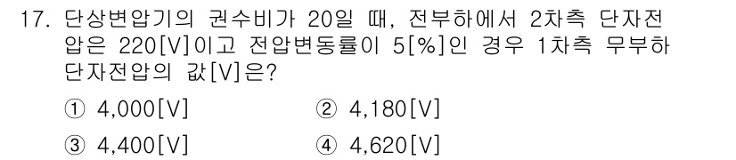 9급_지방직_공무원_서울시_전기기기 2019년 17번 - 단상변압기의 권수비가 20일 때, 2차측 단자전압은 주어진 220[V]에... 에 관한 핵심 기출문제